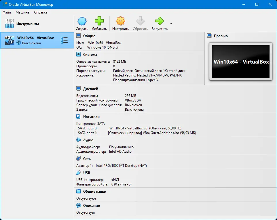 Программный интерфейс VirtualBox 7.1.4 Build 165100 + Extension Pack [Multi Ru]