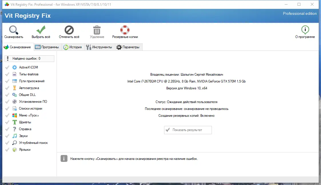Программный интерфейс Vit Registry Fix Pro 14.7 RePack (& Portable) by 9649 [Multi Ru]