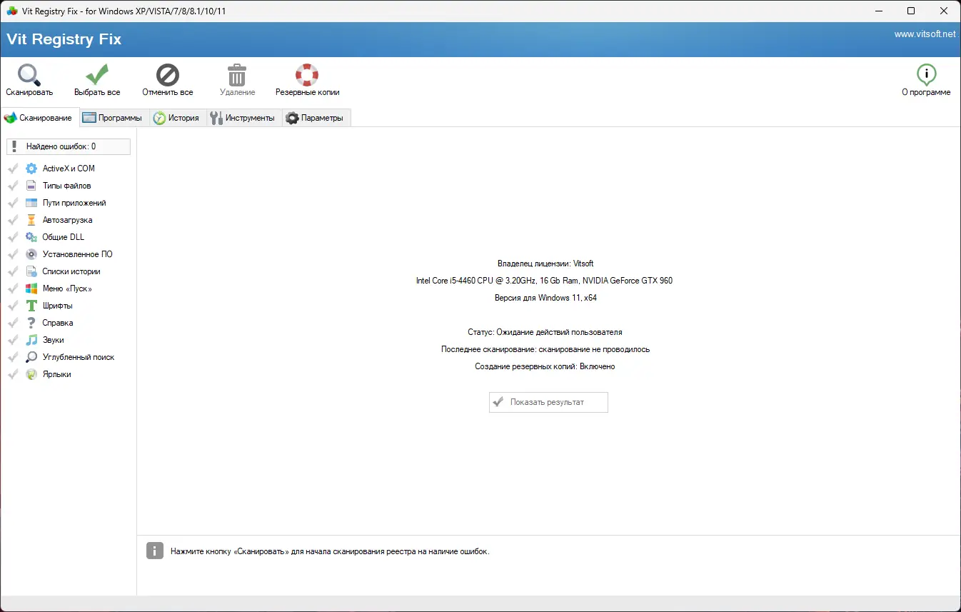 Программный интерфейс Vit Registry Fix Pro 14.9.3 RePack (& Portable) by KpoJIuK [Multi Ru]