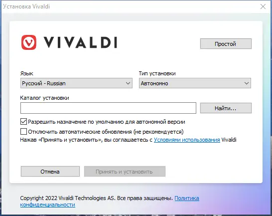 Программный интерфейс Vivaldi 5.6.2867.36 + Автономная версия (standalone) [Multi Ru]