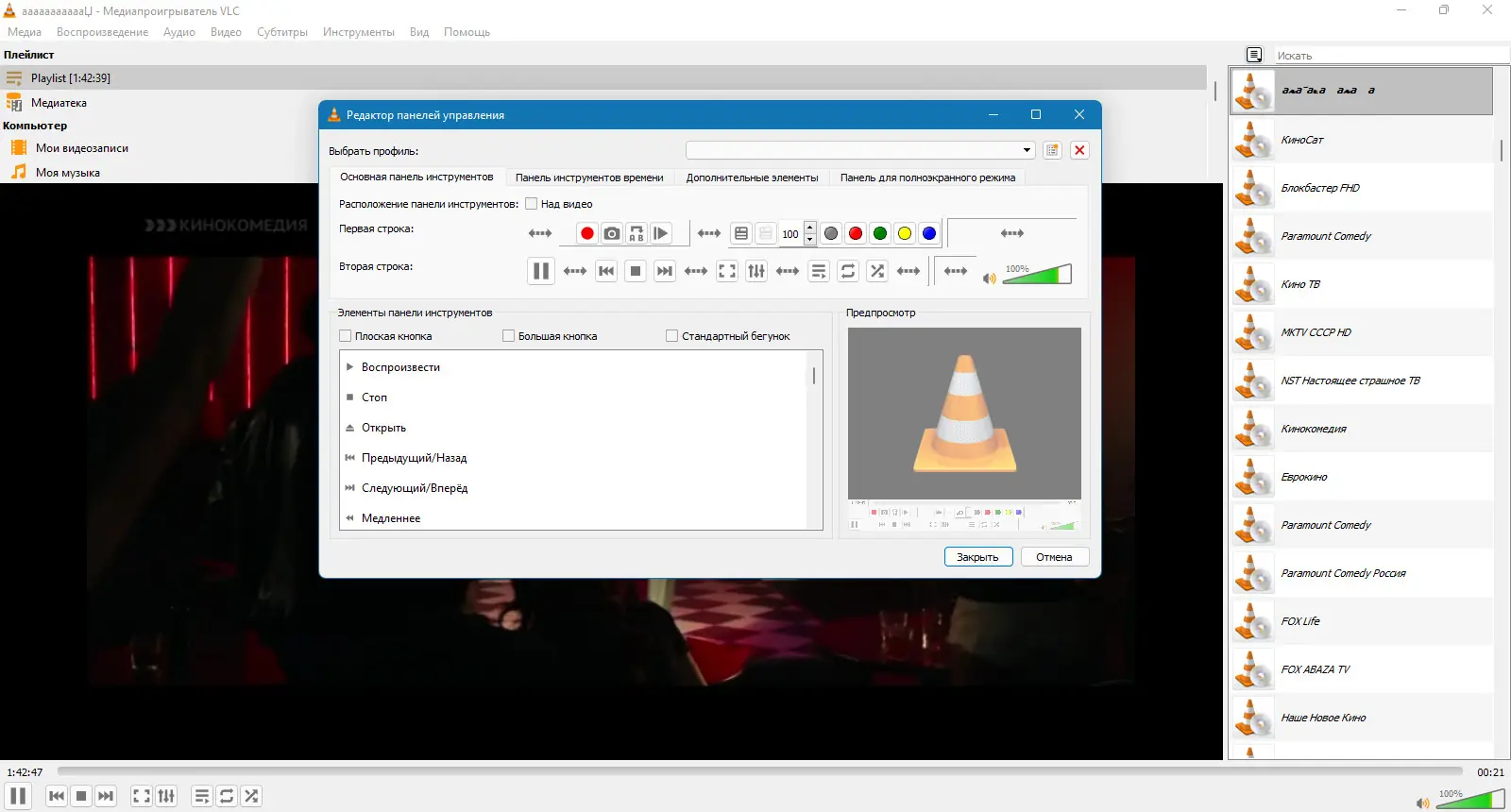 Программный интерфейс VLC Media Player 3.0.17.3 + Portable [Multi Ru]