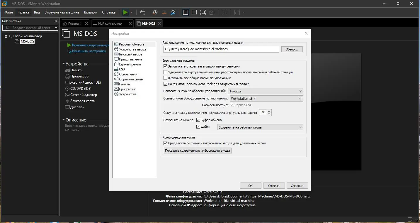 Программный интерфейс VMware Workstation 16 Pro 16.0.0 Build 16894299 (2020) РС