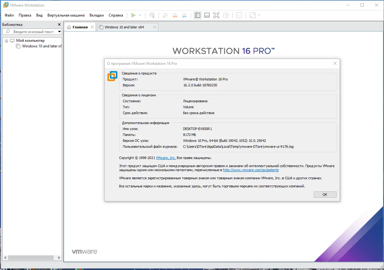 Программный интерфейс VMware Workstation 16 Pro 16.2.0 Build 18760230 RePack by KpoJIuK [Ru En]