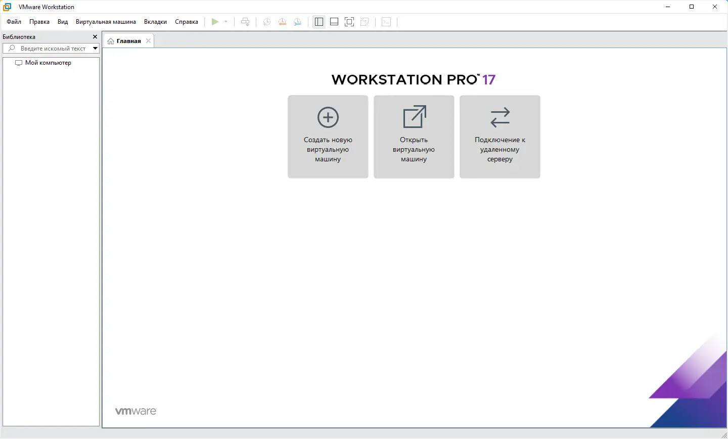 Программный интерфейс VMware Workstation 17 Pro 17.5.0 Build 22583795 RePack by alexyar [Ru]