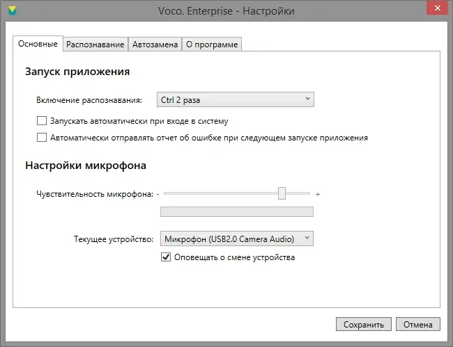 Программный интерфейс Voco Enterprise 2.0.464.1268 (2017) Русский