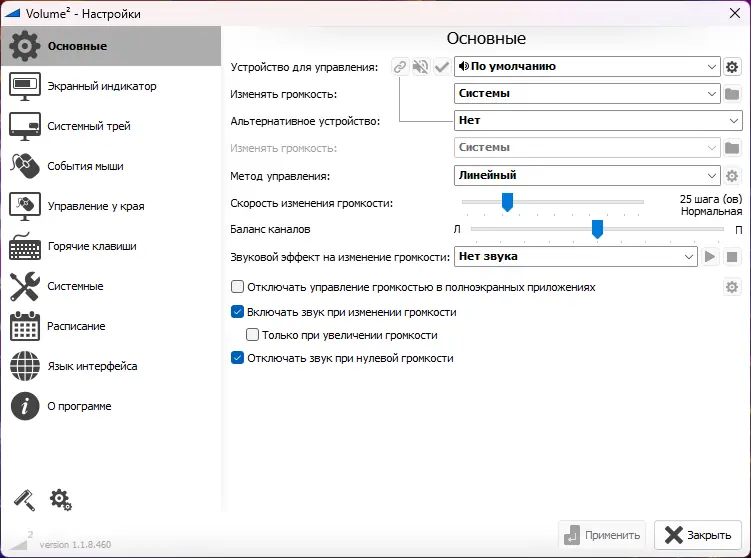 Программный интерфейс Volume2 1.1.8.460 Beta + Portable [Multi Ru]