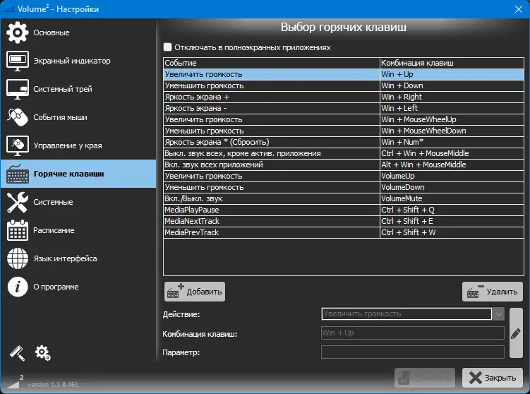 Программный интерфейс Volume2 1.1.8.461 Beta + Portable [Multi Ru]