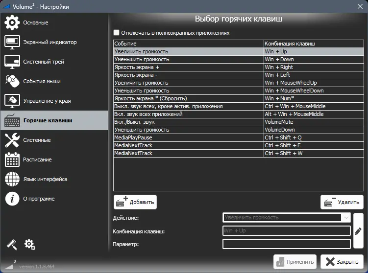 Программный интерфейс Volume2 1.1.8.464 Beta + Portable [Multi Ru]