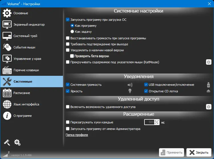 Программный интерфейс Volume2 1.1.9.466 Beta + Portable [Multi Ru]