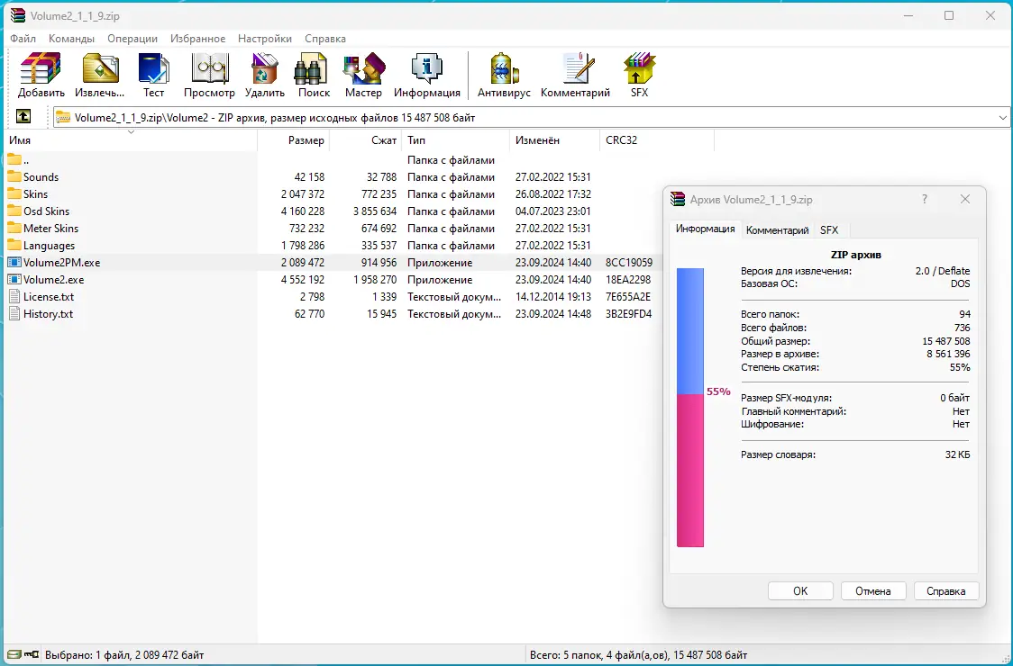 Программный интерфейс Volume2 1.1.9.467 Beta + Portable [Multi Ru]