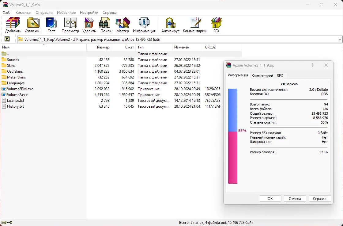 Программный интерфейс Volume2 1.1.9.468 Beta + Portable [Multi Ru]