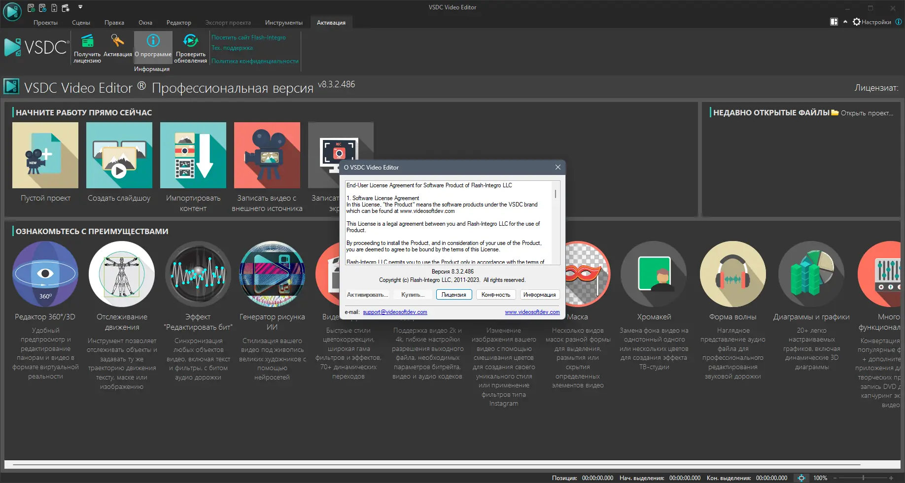 Программный интерфейс VSDC Video Editor Pro 8.3.2.486 (x64) Portable by 7997 [Multi Ru]
