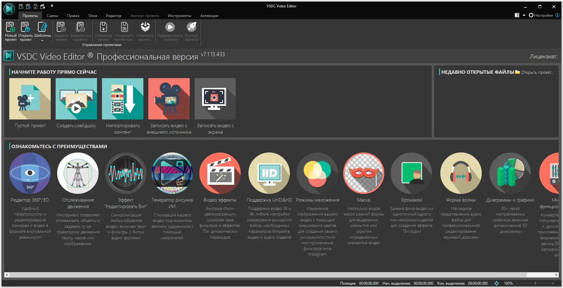 Программный интерфейс VSDC Video Editor Pro 8.3.6.500 (2023) PC Portable by 7997