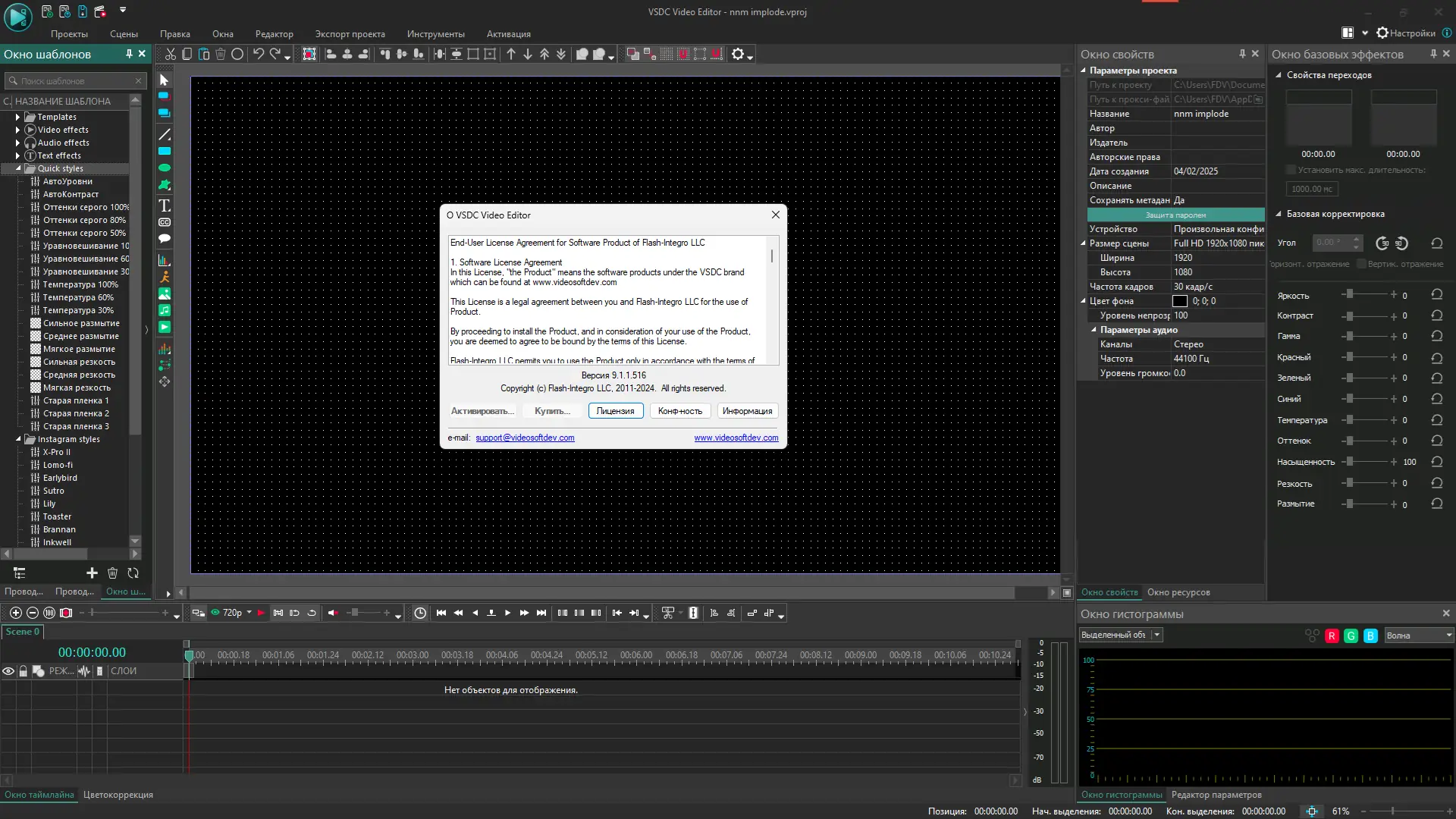 Программный интерфейс VSDC Video Editor Pro 9.1.1.516 (x64) Portable by 7997 [Multi Ru]