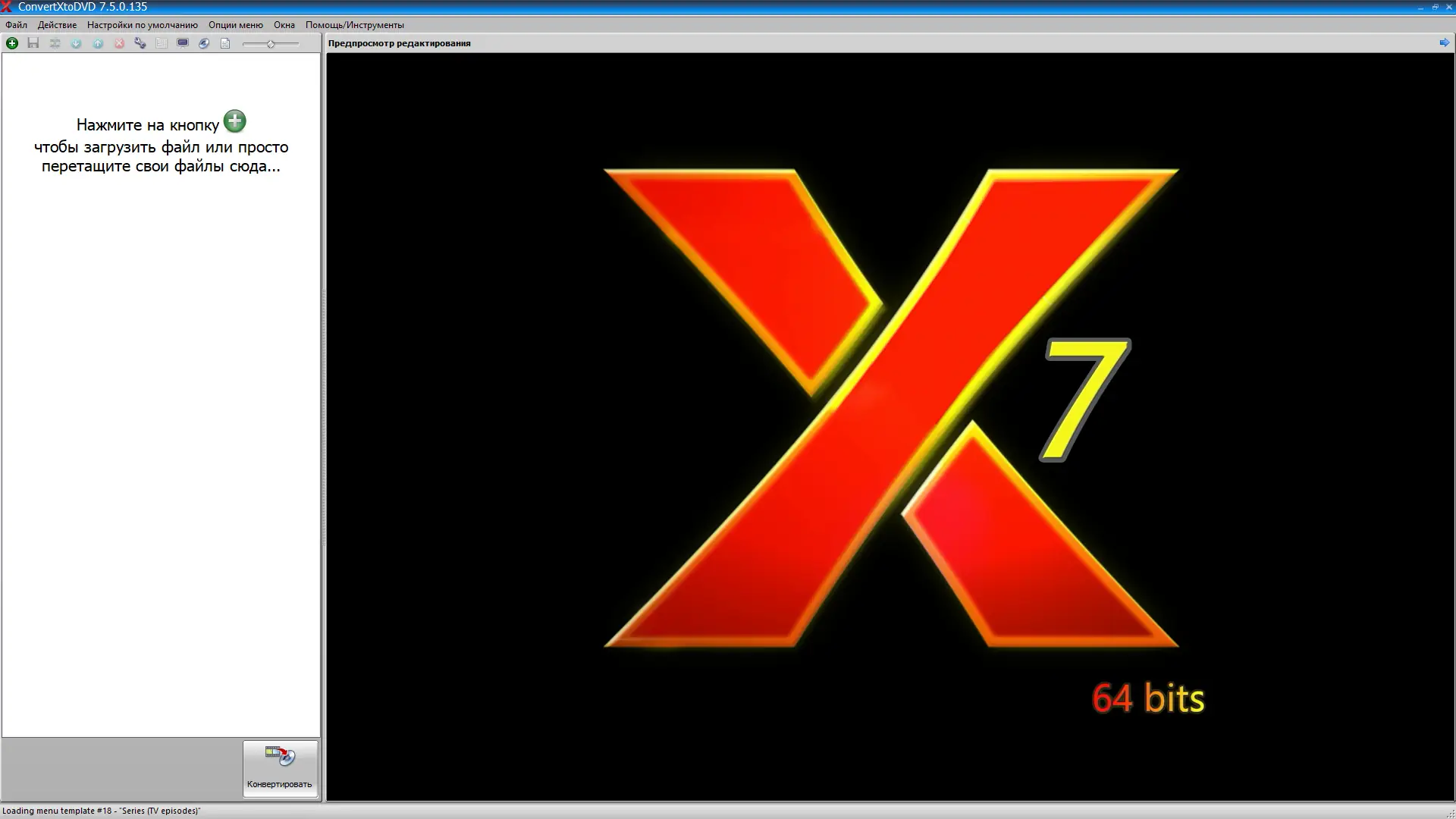 Программный интерфейс VSO ConvertXtoDVD 7.5.0.135 Beta (x64) [Multi Ru]