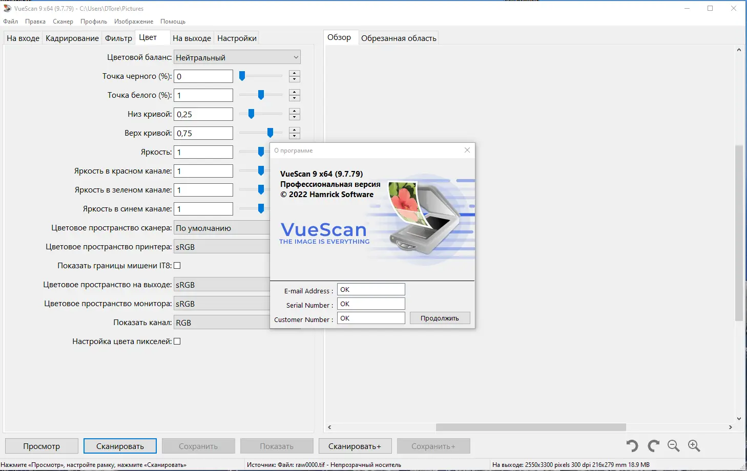 Программный интерфейс VueScan Pro 9.7.79 RePack (& Portable) by elchupacabra [Multi Ru]