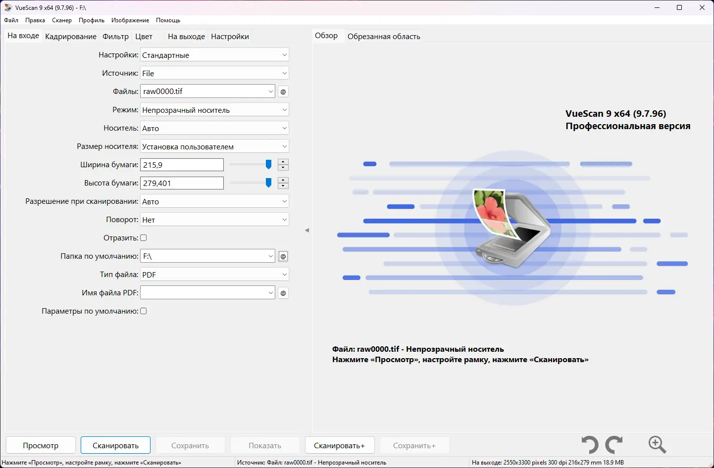 Программный интерфейс VueScan Pro 9.7.96 RePack (& Portable) by elchupacabra (DC 29.12.2022) [Multi Ru]