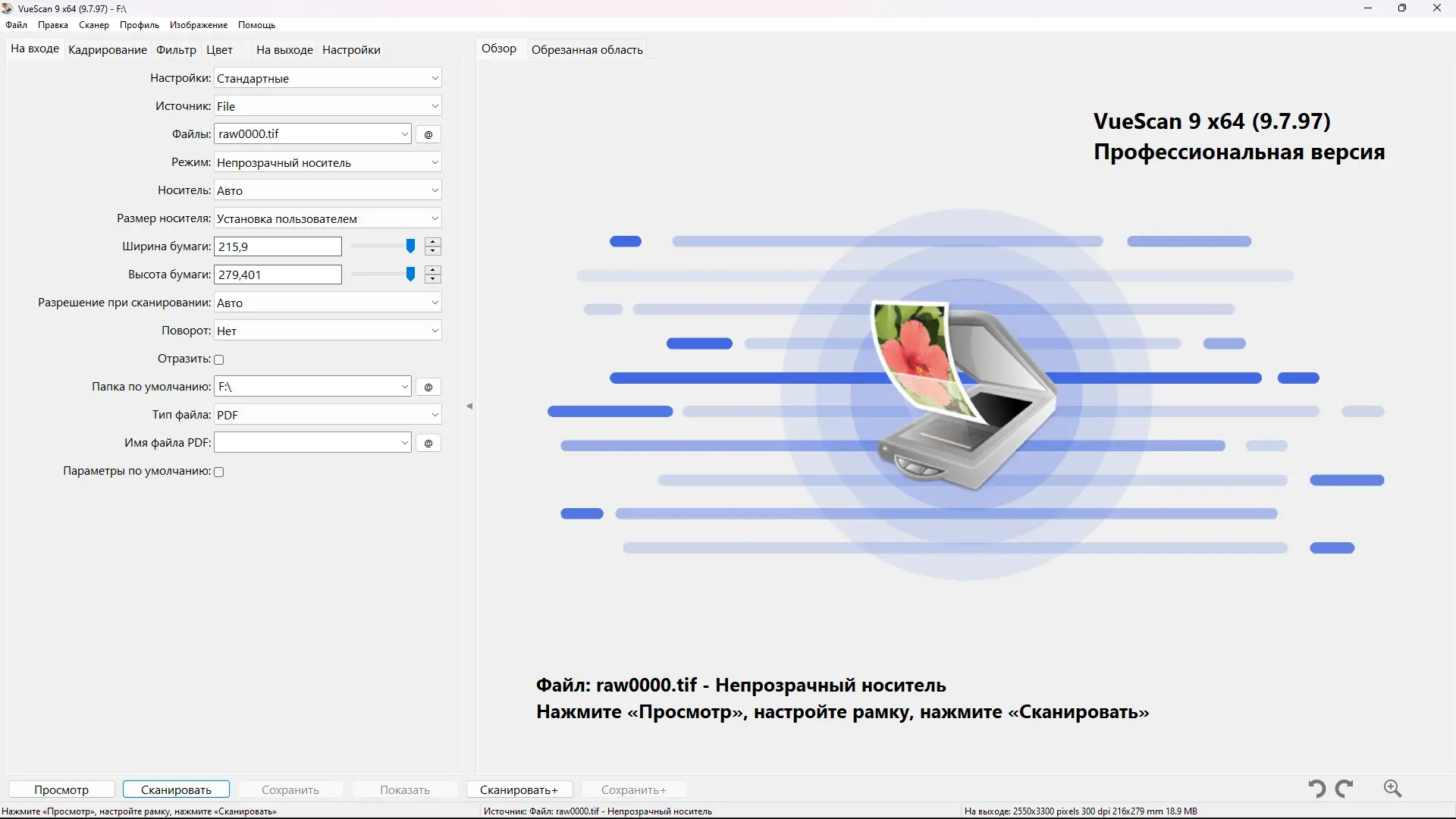 Программный интерфейс VueScan Pro 9.7.97 (25.01.2023) RePack (& Portable) by elchupacabra [Multi Ru]