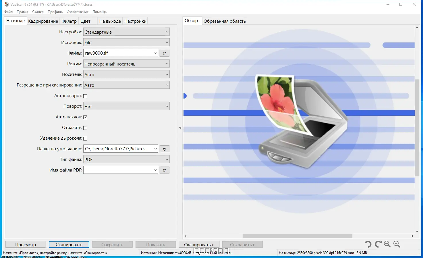 Программный интерфейс VueScan Pro 9.8.17 RePack (& Portable) by elchupacabra [Multi Ru]