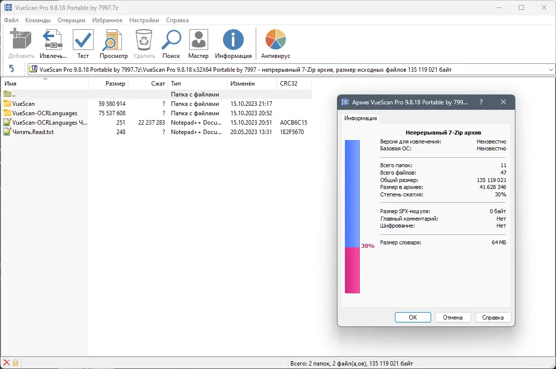 Программный интерфейс VueScan Pro 9.8.18 Portable by 7997 [Multi Ru]
