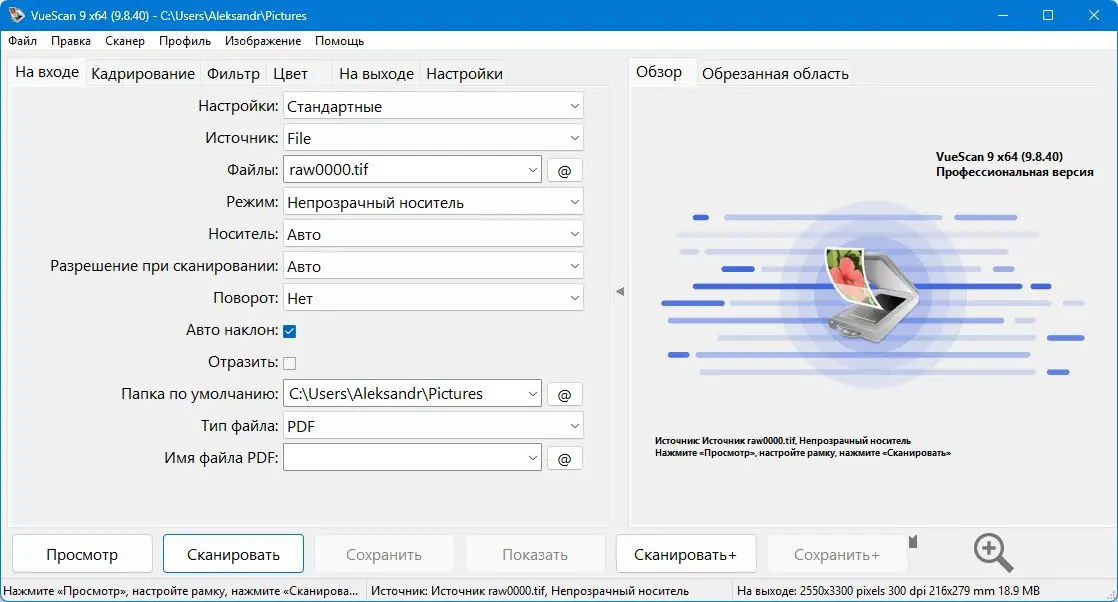 Программный интерфейс VueScan Pro 9.8.40 (x64) RePack (& Portable) by elchupacabra [Multi Ru]