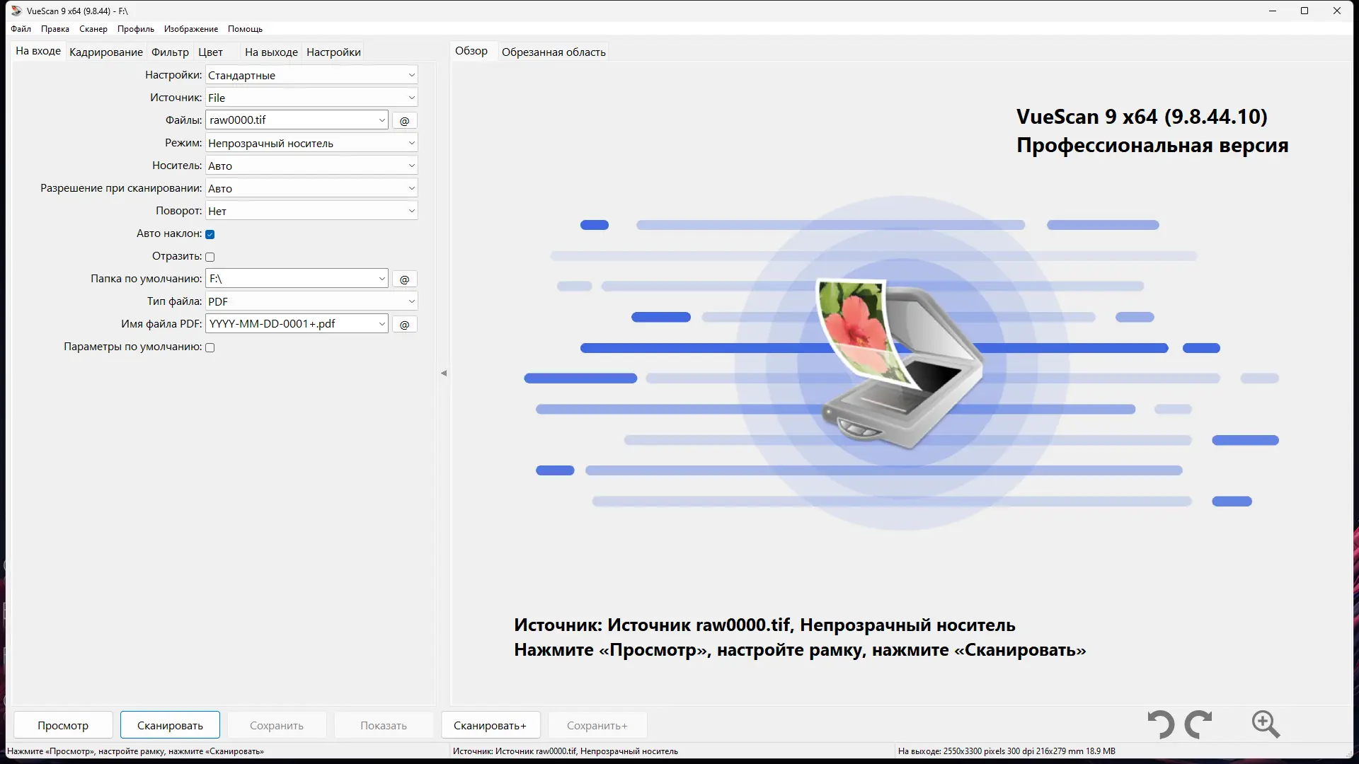 Программный интерфейс VueScan Pro 9.8.44.10 RePack (& Portable) by elchupacabra (DC 2025.02.13) [Multi Ru]