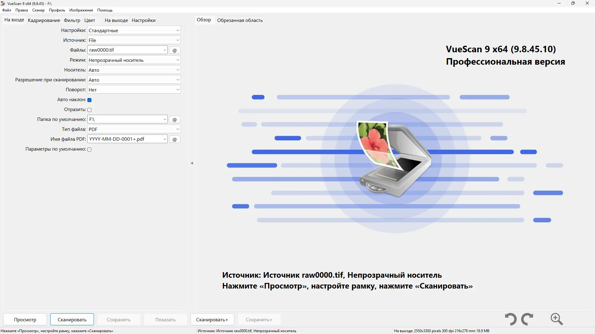 Программный интерфейс VueScan Pro 9.8.45.10 RePack (& Portable) by elchupacabra (DC 2025.05.03) [Multi Ru]