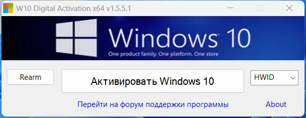 Программный интерфейс W10 Digital Activation v1.5.5.1 Portable by Ratiborus [Ru En]