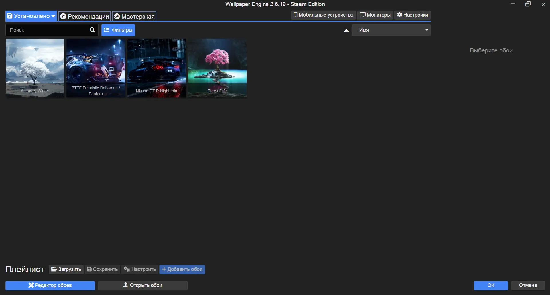 Программный интерфейс Wallpaper Engine 2.6.19 RePack by xetrin [Multi Ru]