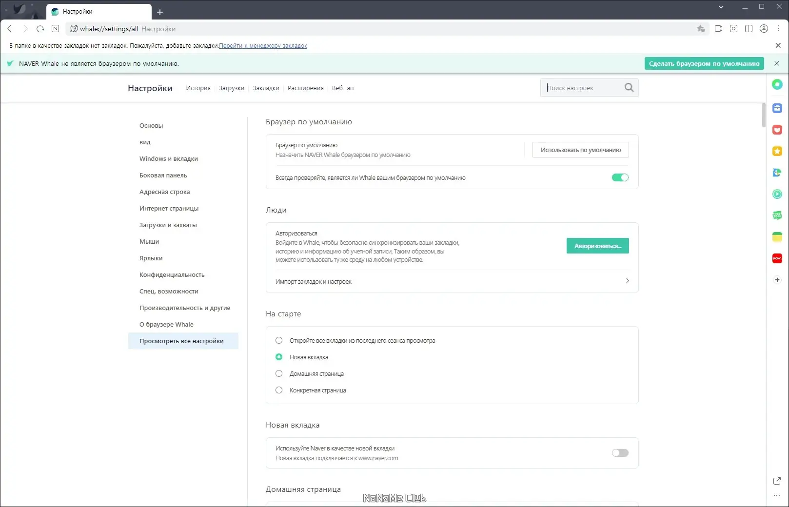 Программный интерфейс Whale Browser (NAVER Whale) 3.22.205.10 [Ru En]
