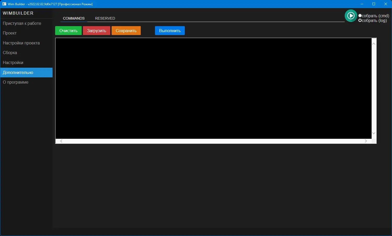 Программный интерфейс WimBuilder2 Full x86-x64 v2022.02.02 Portable [Multi Ru]