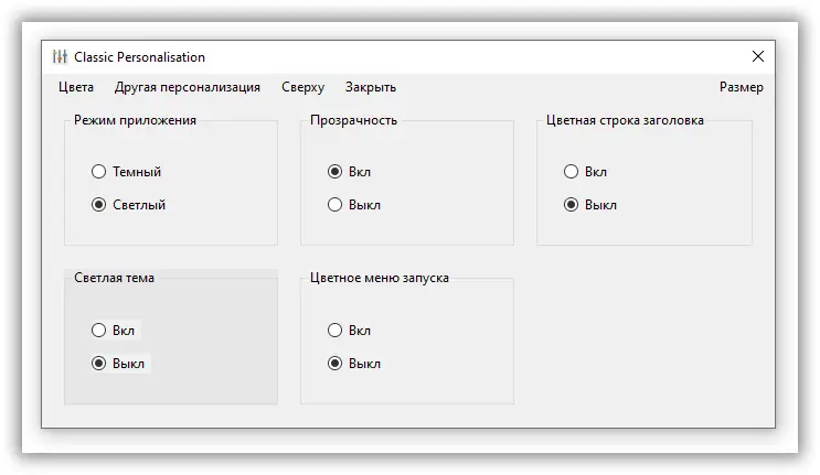 Программный интерфейс Win10 All Settings 2.0.3.29 (2021) PC Portable