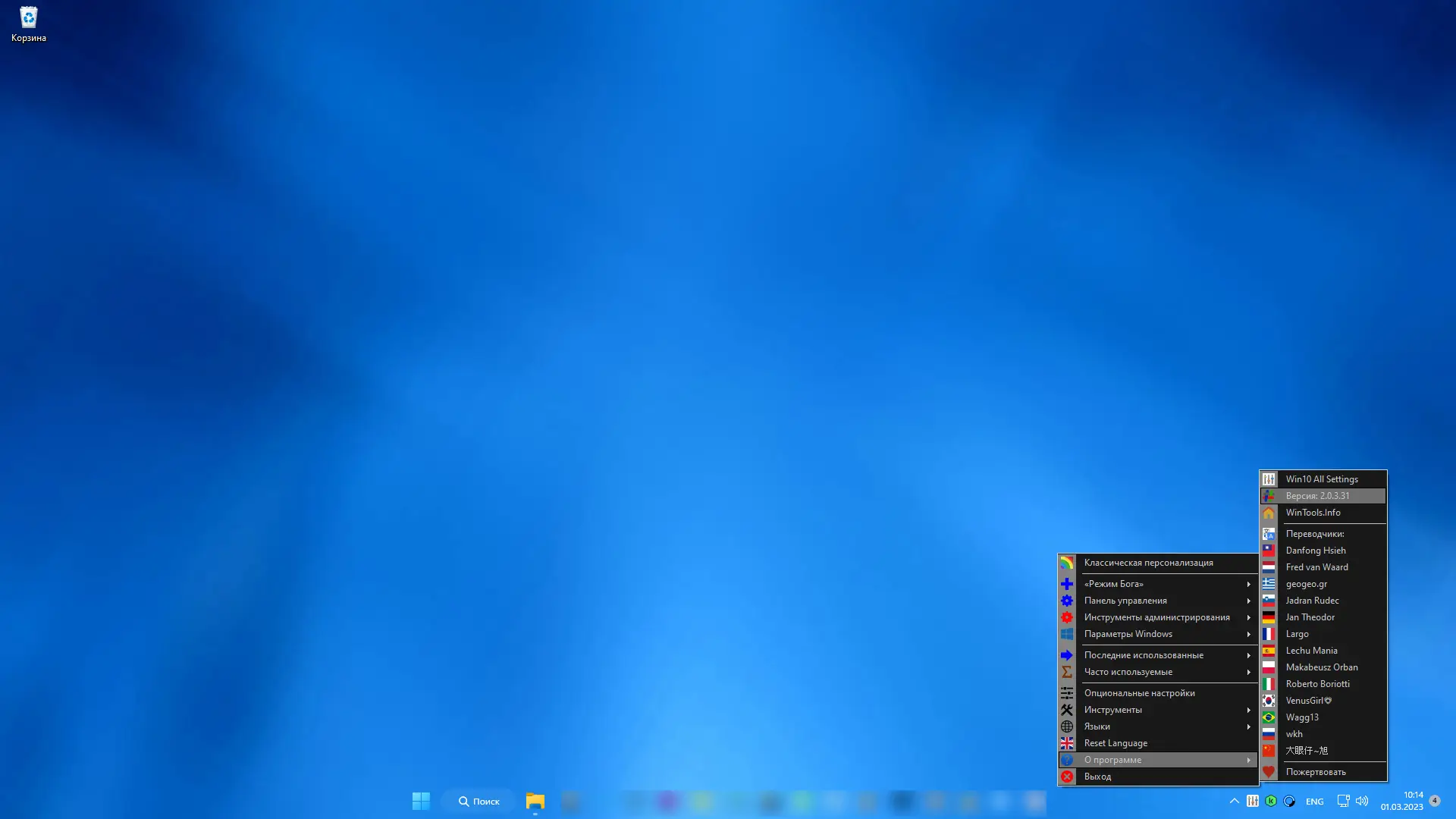 Программный интерфейс Win10 All Settings 2.0.3.31 (x64) Portable [Multi Ru]