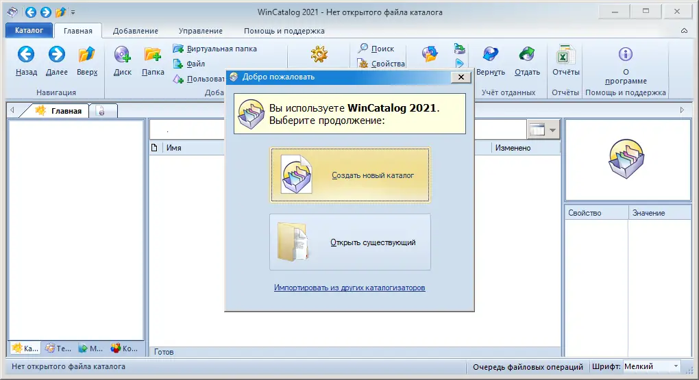 Программный интерфейс WinCatalog 2021.5.1 RePack (& Portable) by TryRooM [Multi Ru]