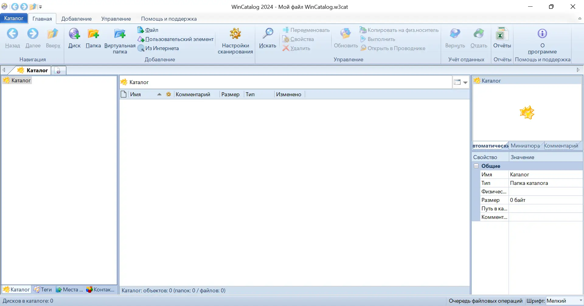 Программный интерфейс WinCatalog 2024.11.0.520 RePack (& Portable) by elchupacabra [Multi Ru]