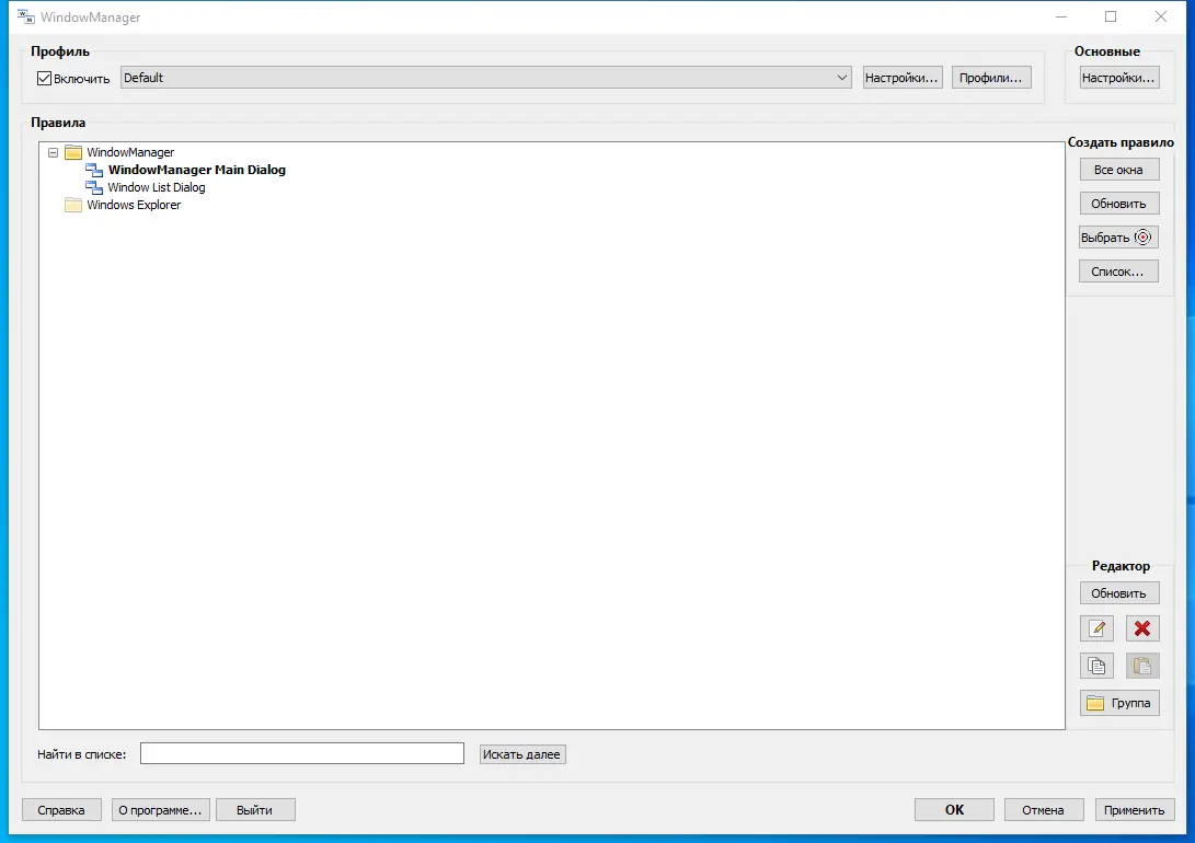 Программный интерфейс WindowManager 10.10.0 RePack (& Portable) by Dodakaedr [Ru En]