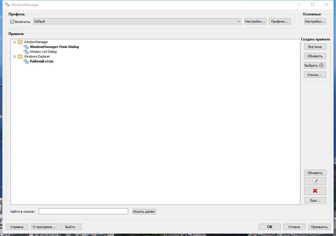 Программный интерфейс WindowManager 10.13.1 RePack (& Portable) by Dodakaedr [Ru En]