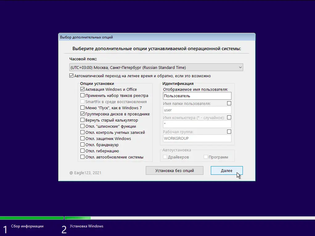 Программный интерфейс Windows 10 21H1 (x64) 16in1 + - Office 2019 by Eagle123 (06.2021) [Ru En]