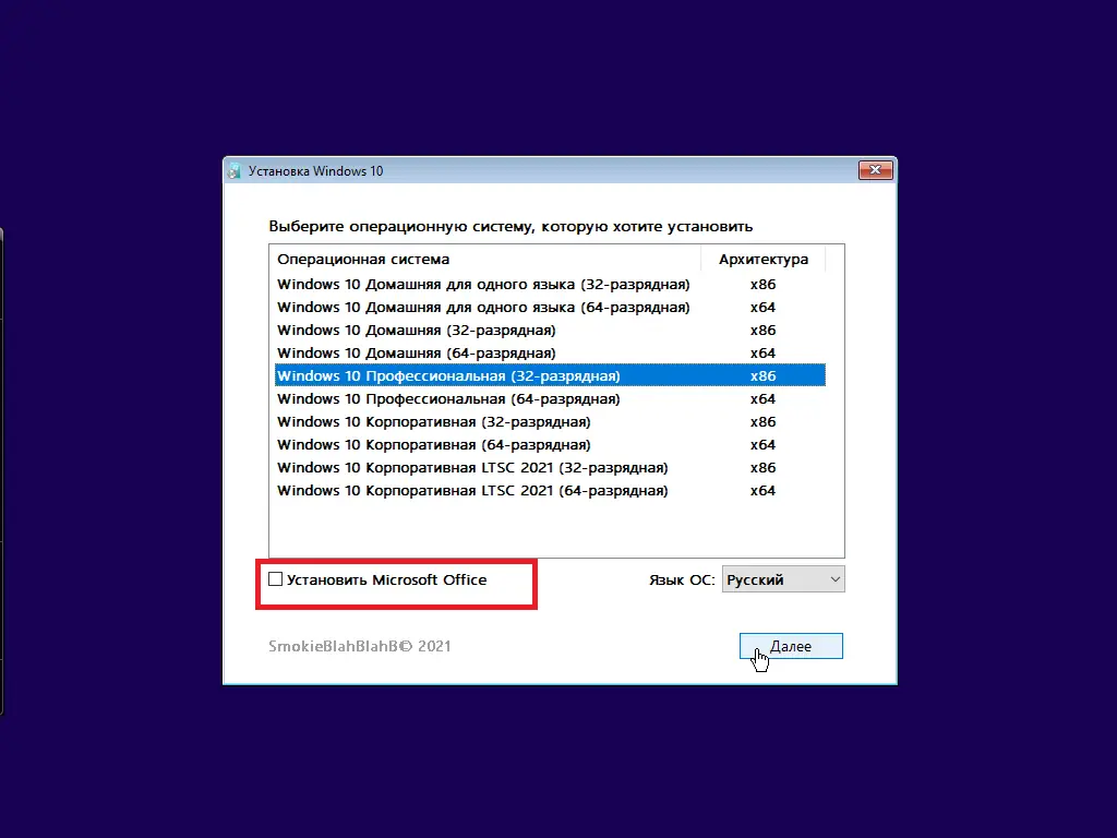 Программный интерфейс Windows 10 32in1 (21H2 + LTSC 2021) x86 x64 + - Office 2019 x86 by SmokieBlahBlah 2022.06.16 [Ru En]