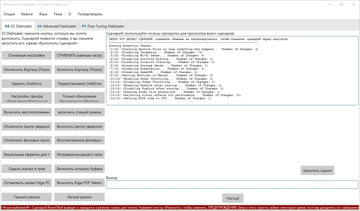 Программный интерфейс Windows 10 Debloater 2.6.10 Portable [Multi Ru]