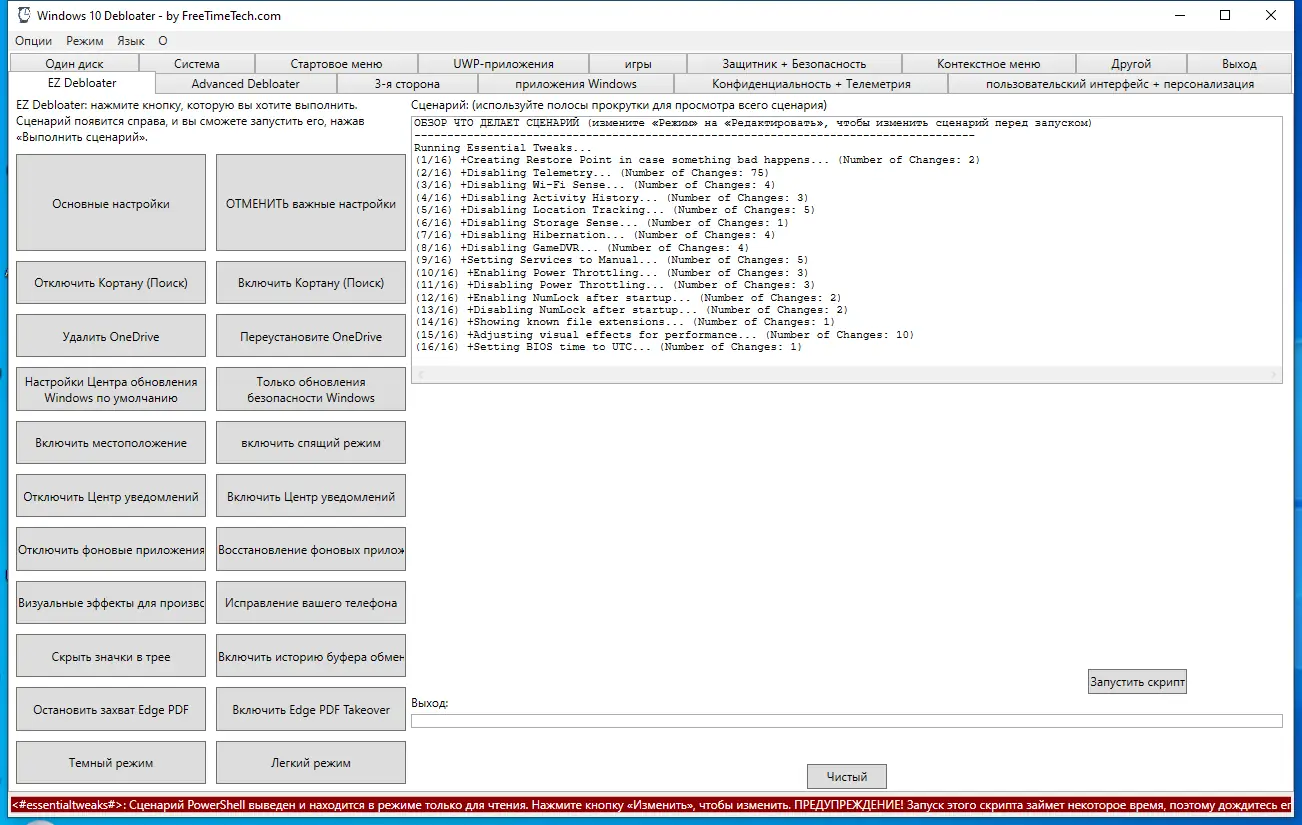Программный интерфейс Windows 10 Debloater 2.6.1 Portable [Multi Ru]