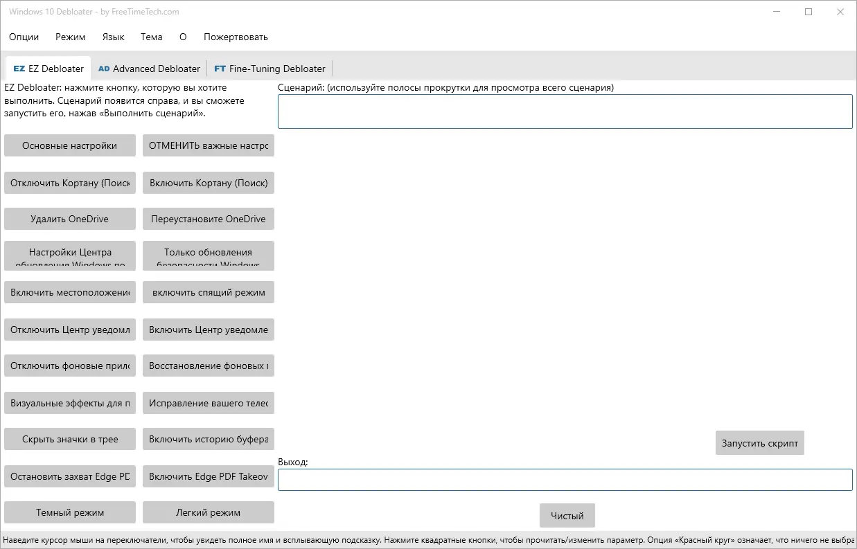 Программный интерфейс Windows 10 Debloater 2.6.4 Portable [Multi Ru]