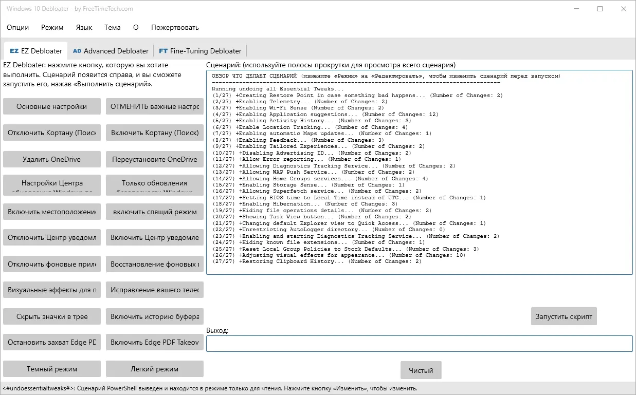 Программный интерфейс Windows 10 Debloater 2.6.8 Portable [Multi Ru]