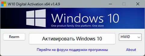 Программный интерфейс Windows 10 Digital Activation v1.4.9 Portable by Ratiborus [Ru En]