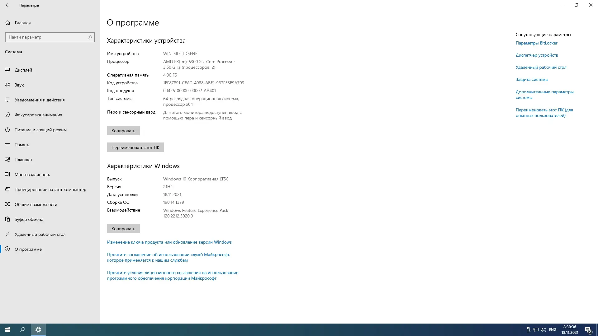 Программный интерфейс Windows 10 Enterprise LTSC x64 Rus by OneSmiLe [19044.1379]