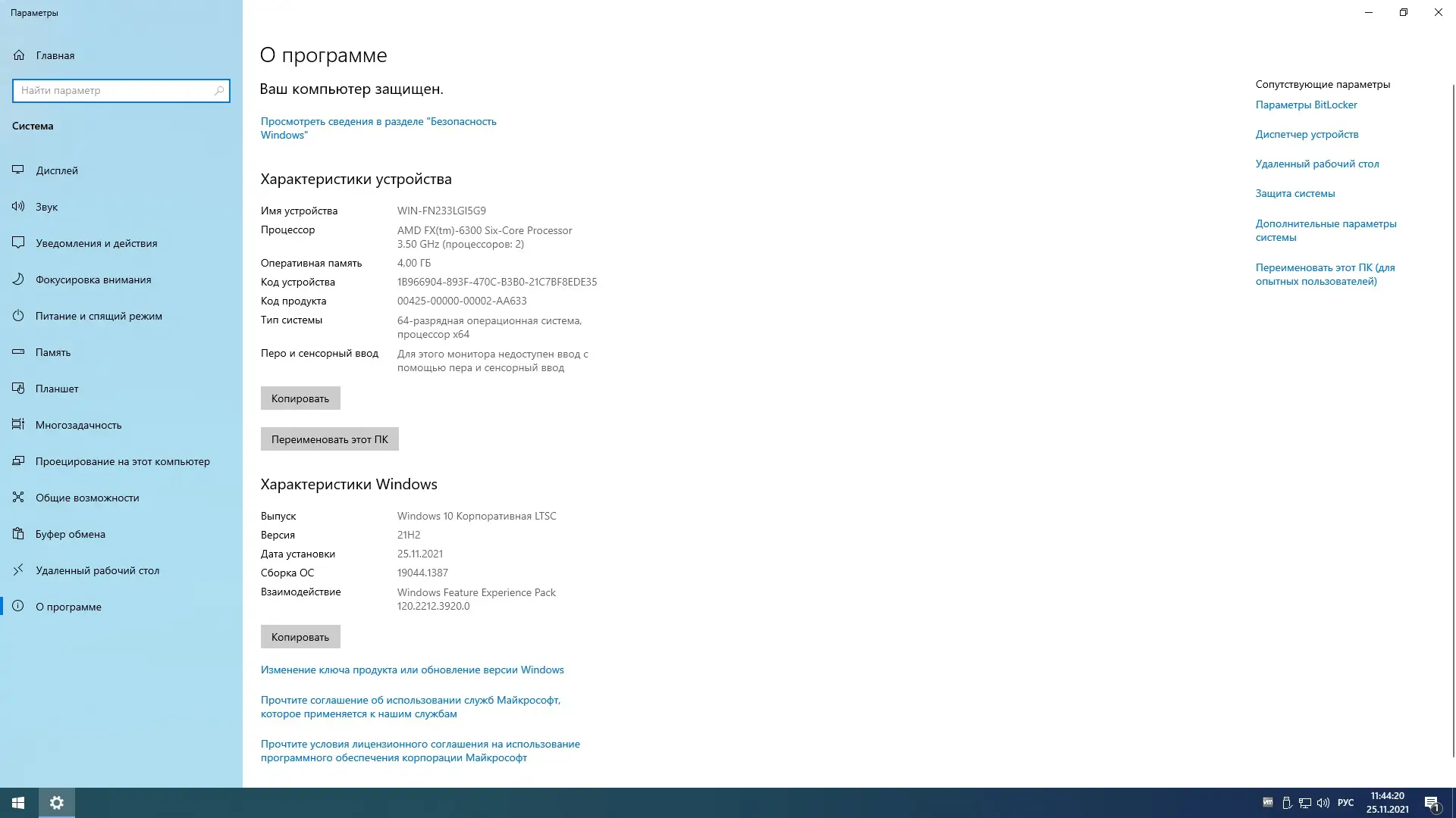 Программный интерфейс Windows 10 Enterprise LTSC x64 Rus by OneSmiLe [19044.1387]