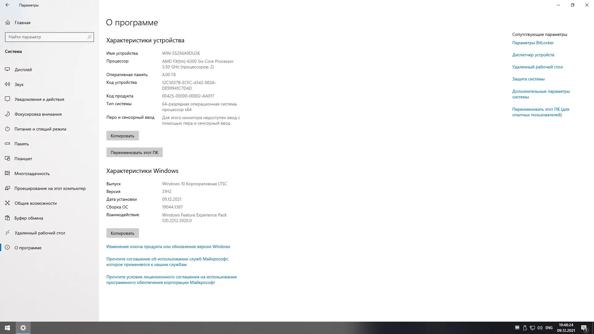 Программный интерфейс Windows 10 Enterprise LTSC x64 Rus by OneSmiLe [19044.1387]
