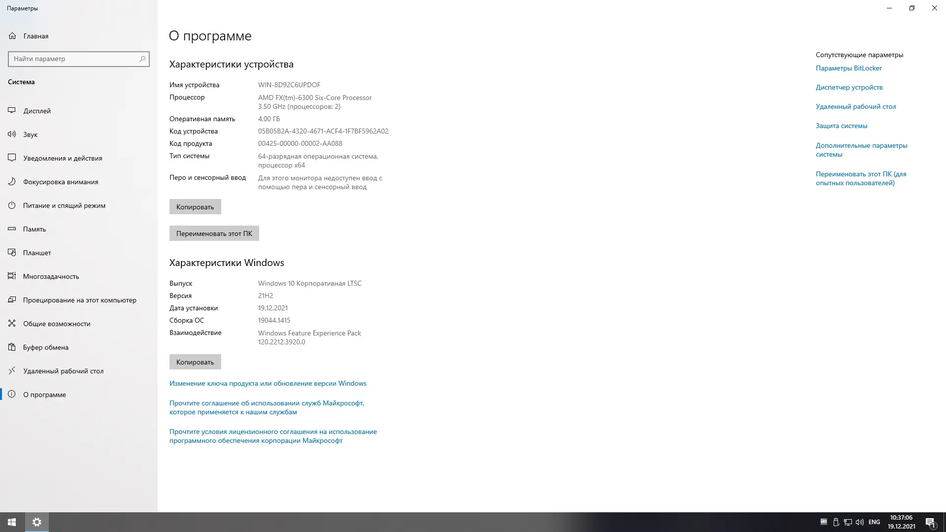 Программный интерфейс Windows 10 Enterprise LTSC x64 Rus by OneSmiLe [19044.1415]