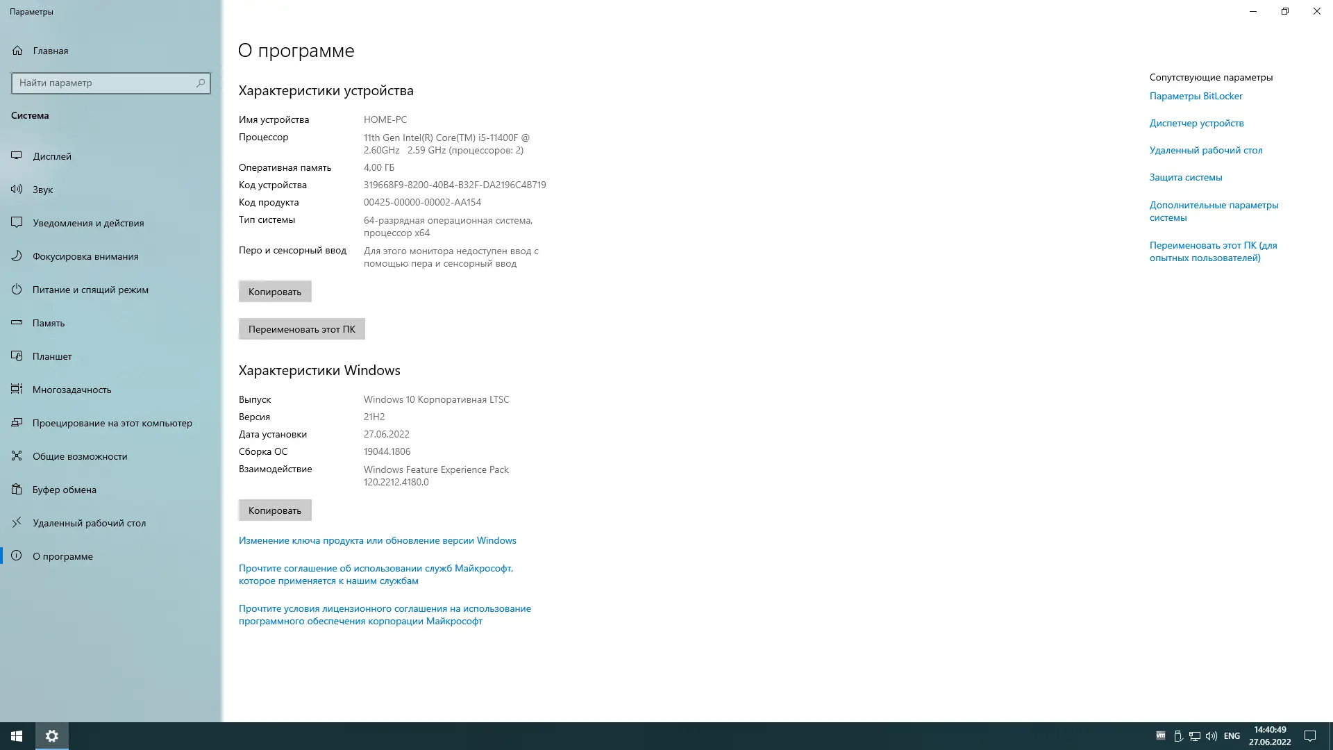 Программный интерфейс Windows 10 Enterprise LTSC x64 Rus by OneSmiLe [19044.1806]