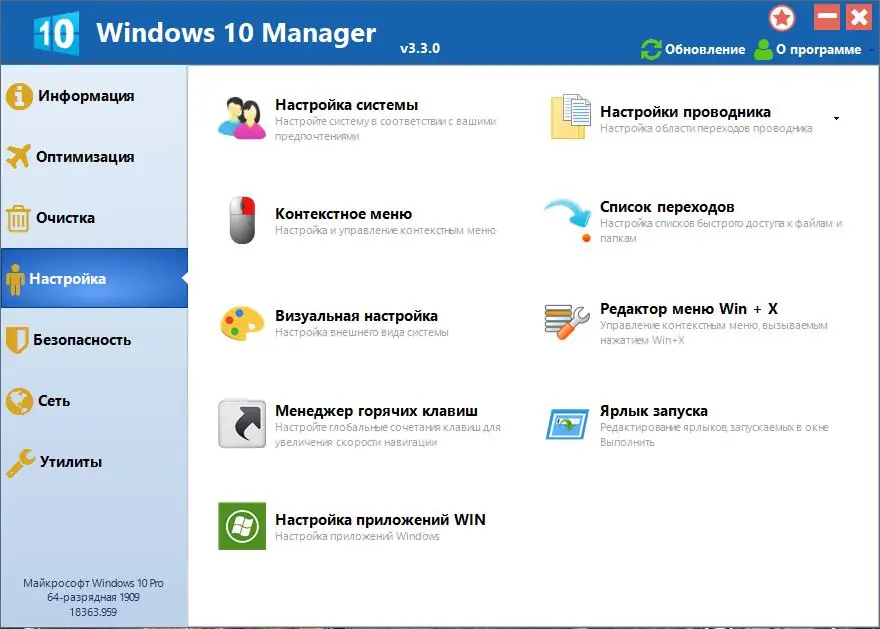Программный интерфейс Windows 10 Manager 3.3.3 Final (2020) PC RePack & Portable by KpoJIuK